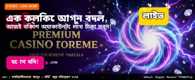 এক ক্লিকেই জিতুন বড় পুরস্কার