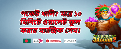 মাস্টার জ্যাকপট চ্যালেঞ্জ promotion